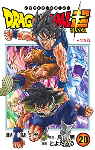 ドラゴンボール　鳥山明 Cover of Dragon Ball Super Volume 24. #鳥山明 #AkiraToriyama